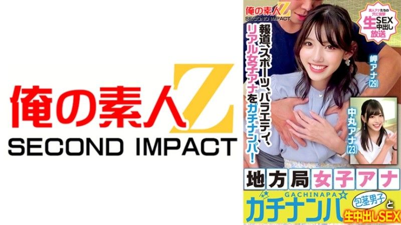 鄉下電視台女主播真實搭訕 岬主播 中丸主播