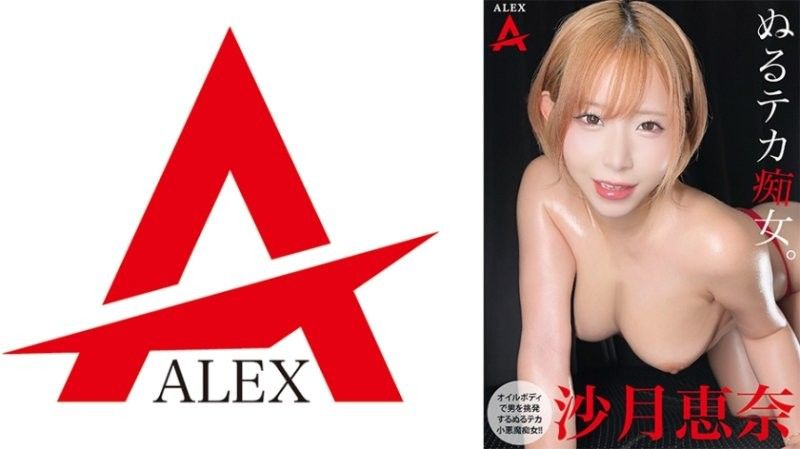 滑溜溜又閃亮的痴女。沙月惠奈