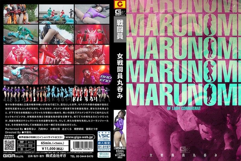 女戰鬥員一口吞下
